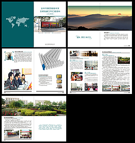 學校畫冊設計