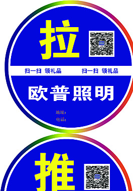 推和拉