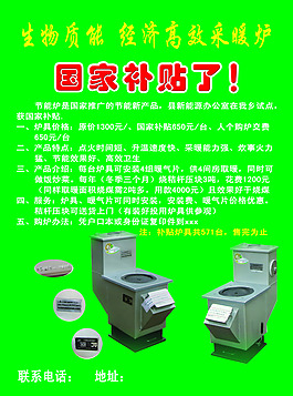 生物質能—經濟高效采暖爐