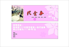 代金券
