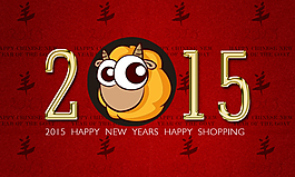 2015羊年
