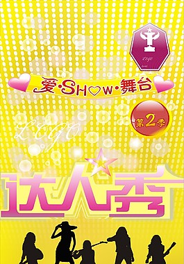 達人秀展架