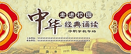 中華經典誦讀