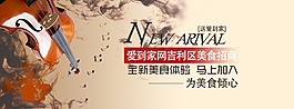 高清PSD水墨效果小提琴招商海報(bào)下載