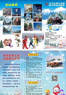 冬令營