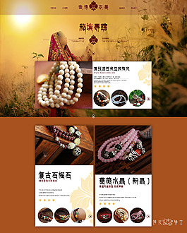 創意民族飾品店鋪首頁PSD分層