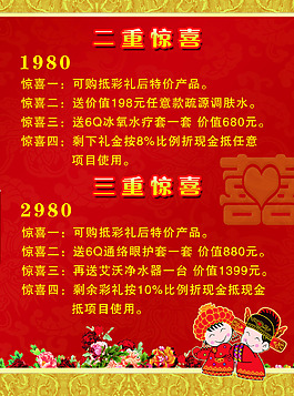 婚礼套餐