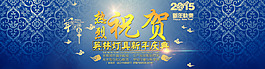 2015羊年中国风企业新年庆典轮播图