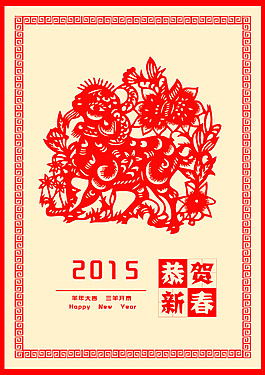 羊年大吉