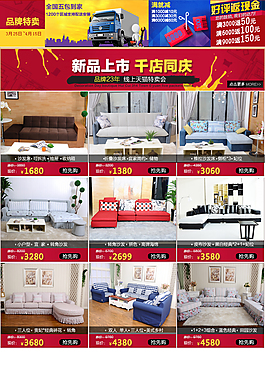 淘寶首頁(yè)設(shè)計(jì)家具家居沙發(fā)淘寶首頁(yè)高端大氣