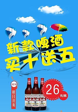 啤酒促销海报