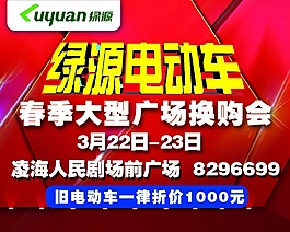 綠源電動車