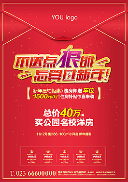 新年紅包形象