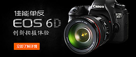 佳能攝單反攝像機EOS6D廣告