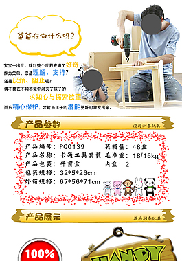 玩具卡通工具內頁詳情圖