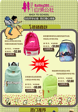 淘寶首頁模板