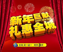 20145年巨禮惠全城圖片psd