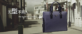 男包大圖海報(bào)