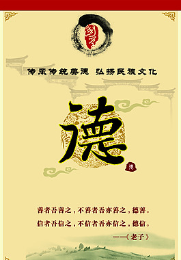 企業文化展板傳統文化品德