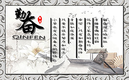 勤奮