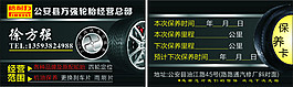 汽修名片
