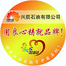 石油方面的車貼