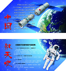 學校航天介紹