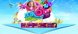 六一兒童節(jié)歡樂慶祝海報(bào)