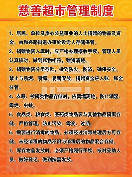慈善超市管理制度