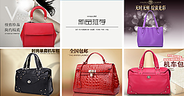 女包淘寶展示模版圖片