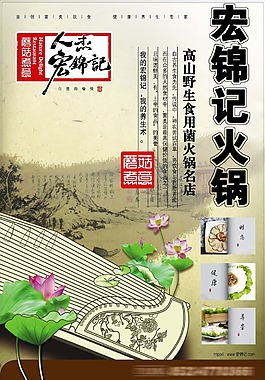 火鍋店促銷海報