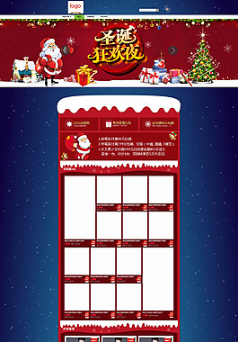 淘寶店鋪圣誕節(jié)首頁PSD源文件