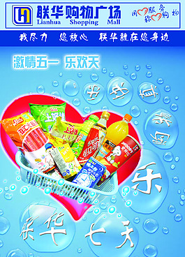 商場促銷廣告