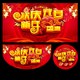 元旦新年海報(bào)
