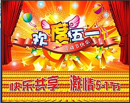 勞動節宣傳畫面