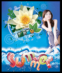 夏天海報(bào)