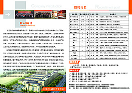 公司海報(bào)宣傳頁