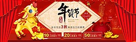 淘寶天貓年貨節(jié)全屏海報