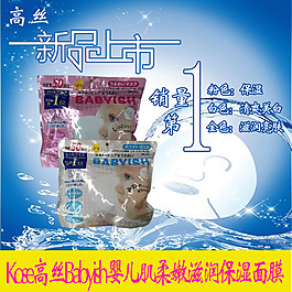高絲Babyish嬰兒肌柔嫩滋潤保濕面膜