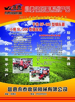 農用機械海報