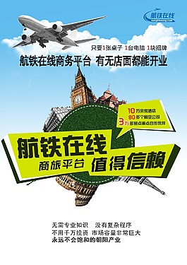 航空公司海報(bào)