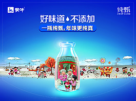純甄過年廣告海報