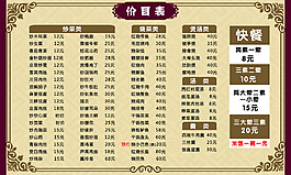 價(jià)目表