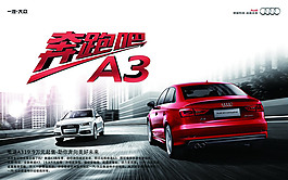 奧迪A3汽車海報PSD素材