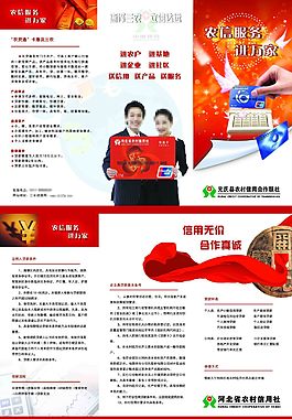 農村信用社宣傳折頁