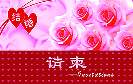 結(jié)婚請柬設計模板PSD素材