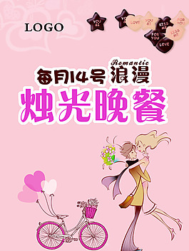 浪漫燭光晚餐