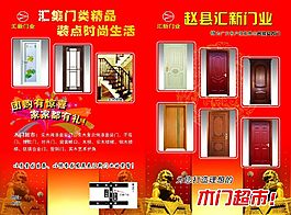 門業(yè)宣傳單