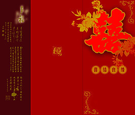 結(jié)婚請柬模板PSD素材