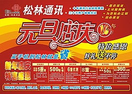 元旦店慶